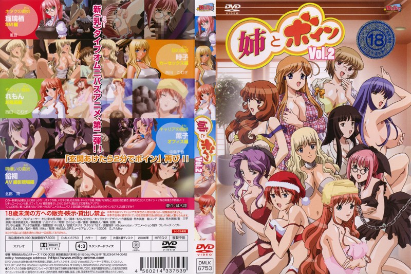 姉とイン Vol2！