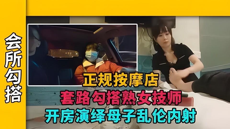 金钱诱惑极品人妻 熟女技师被猛男无套狂干 内射高潮