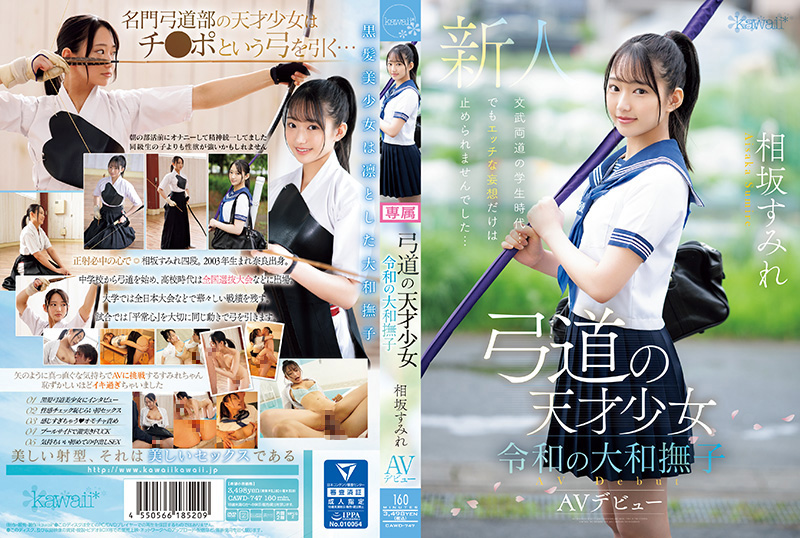 KAWD-747 名門千金初下海 相坂すみれ 大小姐のAV初体验