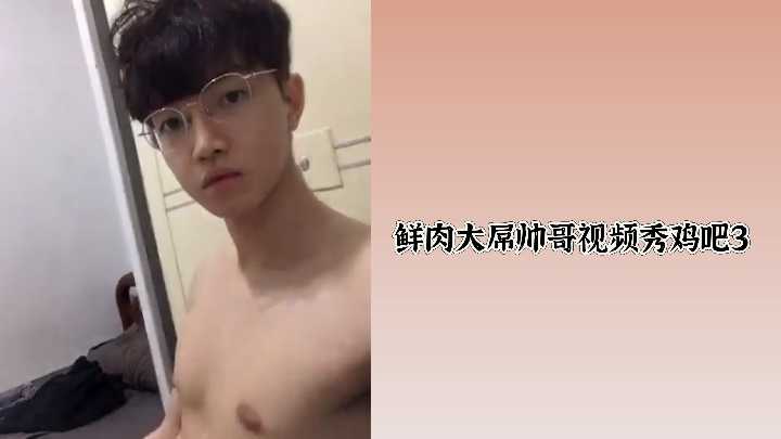 鲜肉帅哥大屌自拍，巨根特写喷发实录3