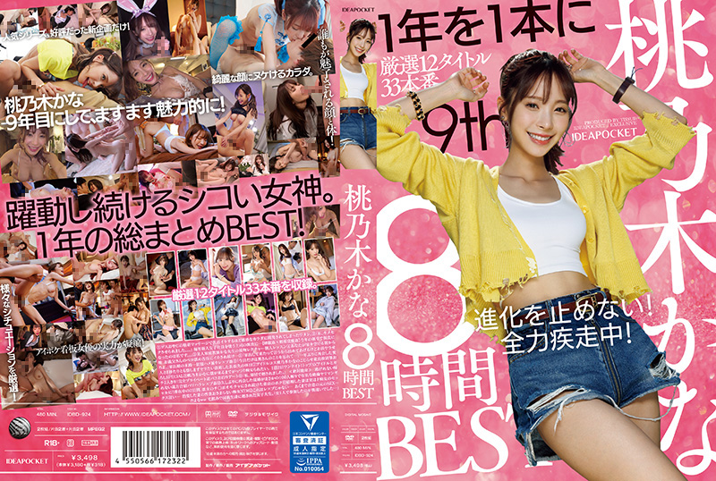 桃乃木かなS级清纯素人：8小时狂干猛操，极品蜜穴被狂灌爆浆，淫叫声声入魂！