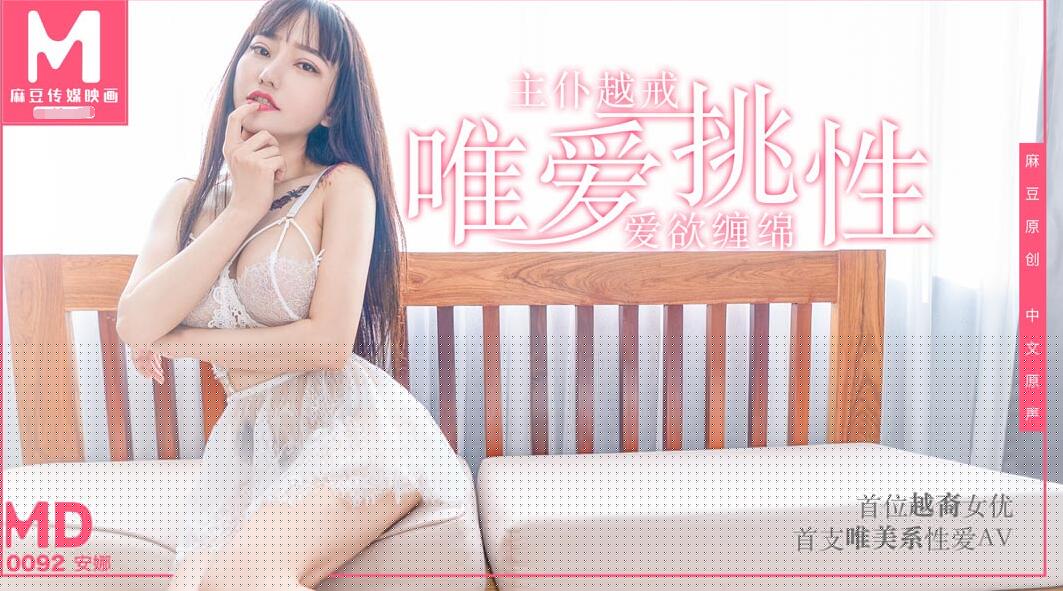 唯爱挑性尽情释放主僕越戒-安娜