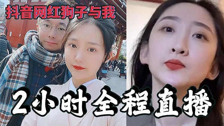 [精品推荐] 抖音狗子长达两小时与人缓交视频流出