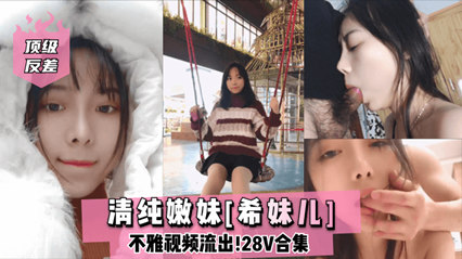清纯学妹私下竟是欲望尤物！网红主播Lilsa私房完整视频[激萌反差全程高能]