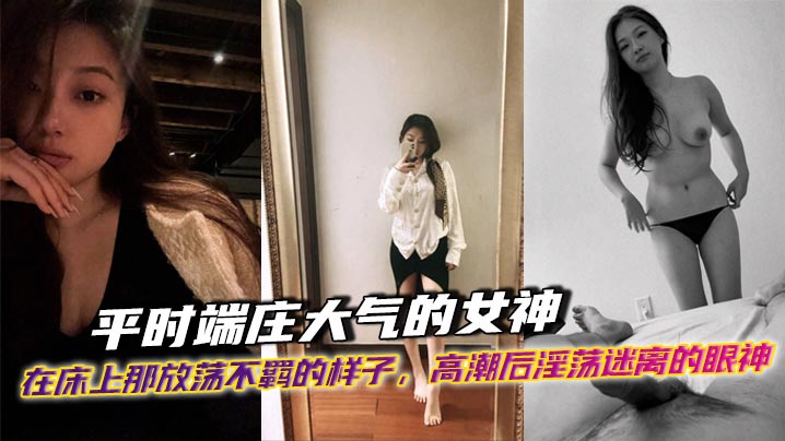 人妻出轨被爆操内射,淫穴流精回家见老公