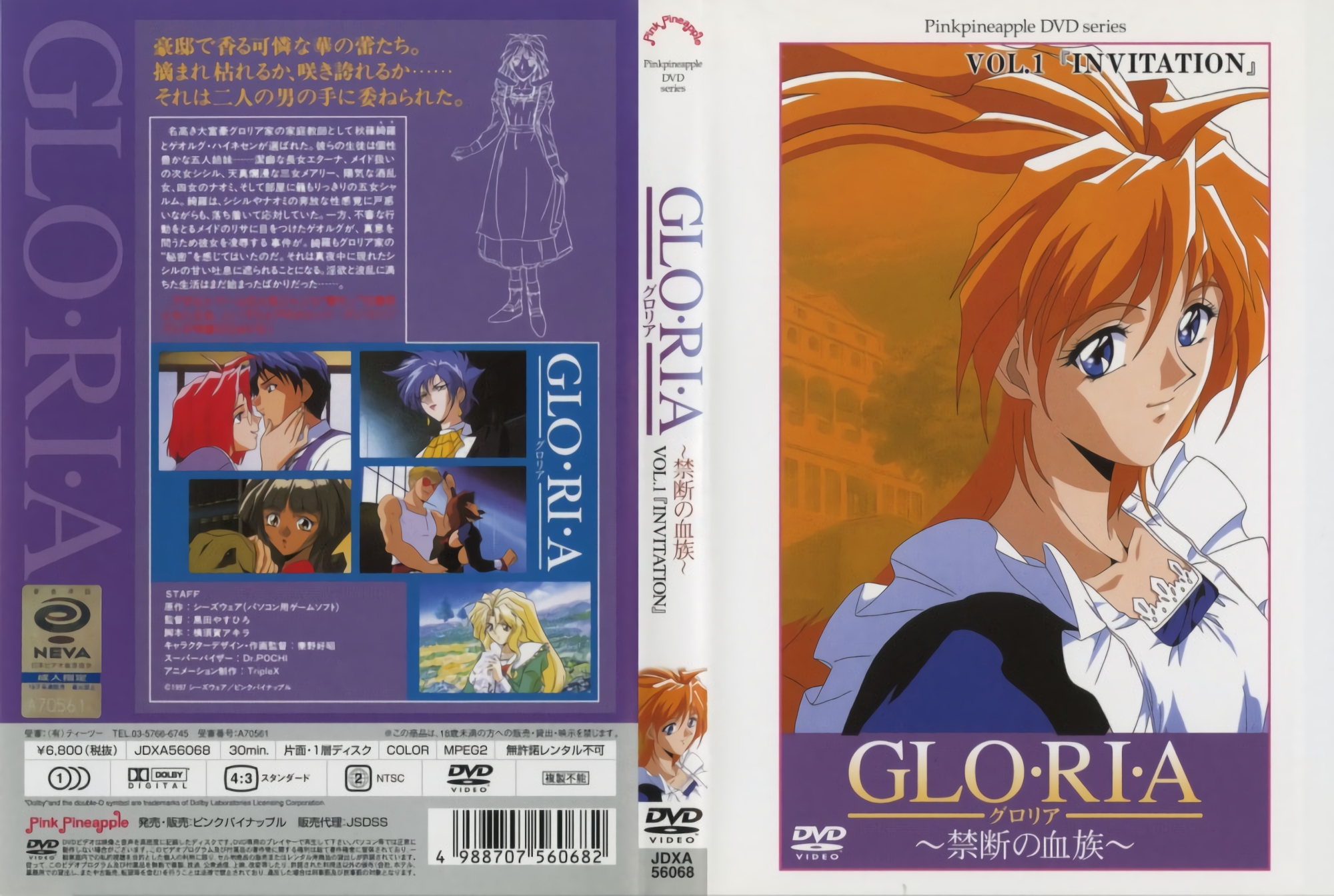[ンクイナッル] GLO・RI・A ロリア 禁断の血族 VOL.1『INVITATION』
