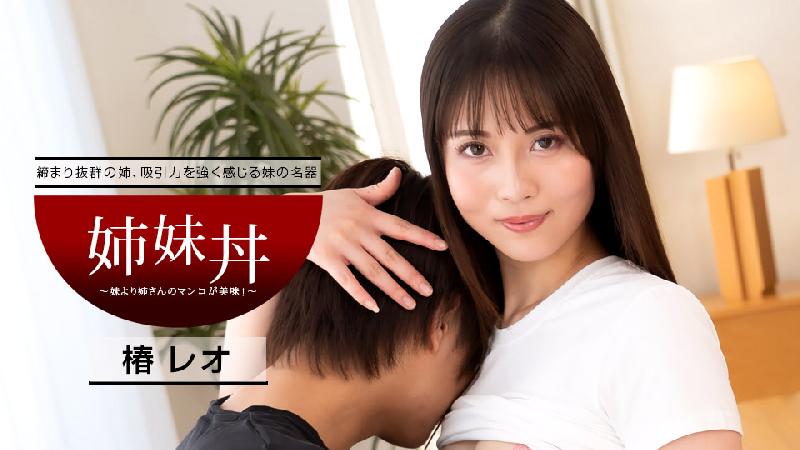 [日本無碼] 姉妹丼 ～妹より姉さんの方が美味！