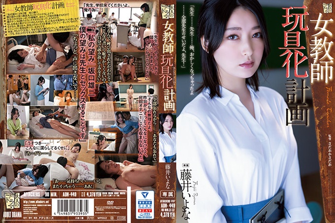 女教师玩具化计画 藤井いよな