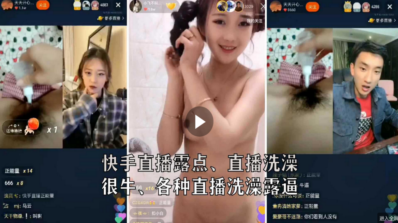 快手主播露骚逼PK大合集!吓得对手当场弃播跪舔!