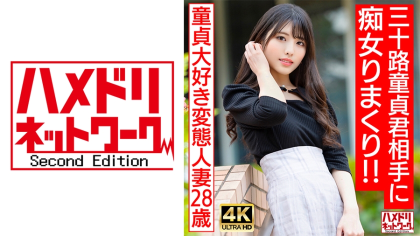 328HMDNV-676 【アイルフェイス痴女奥さま】童貞大好き変態人妻ちゃん(28) 三十路童貞君相手に