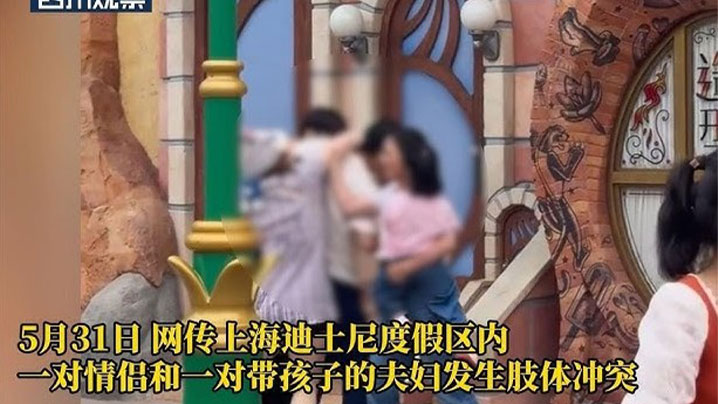 上海迪斯尼情侣打架完整版视频流传，俩个奶子又白又大十分抢眼！