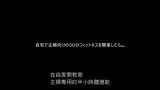 自家開起主婦向30分健身房的話… SPZ-1064