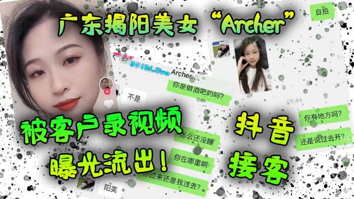 揭阳抖音极品援交妹被狂操内射！私密服务遭客户偷拍，淫荡骚穴高潮淫叫声浪不绝！